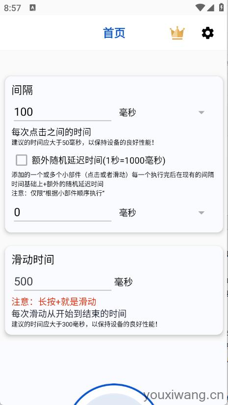 香蕉自动点击器(图3)