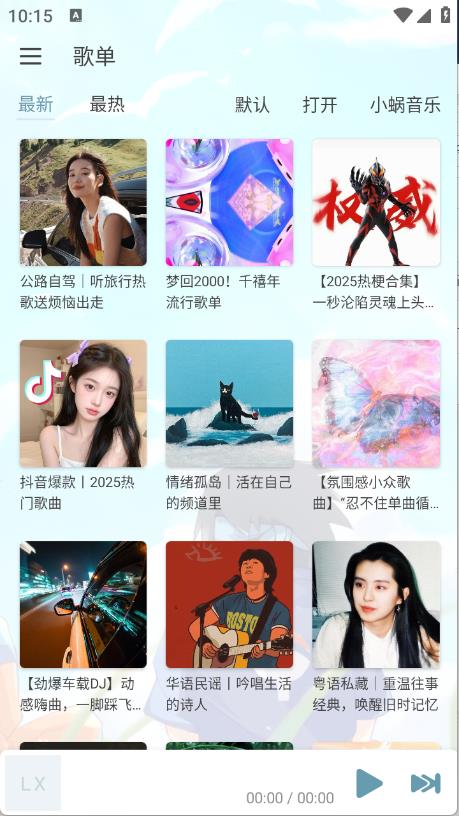 新落雪音乐(图1)