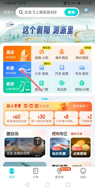 去哪儿旅行(图1)