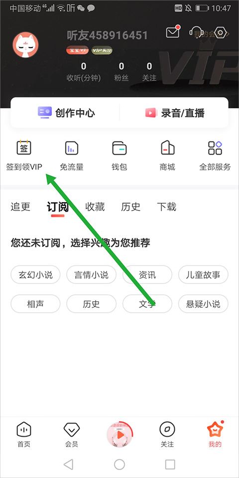 喜马拉雅免费听书(图4)