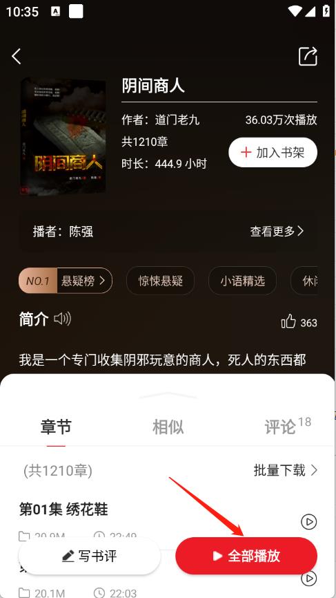 新语听书(图4)