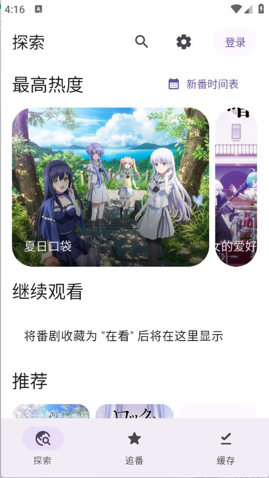 Animeko官方正版(图1)