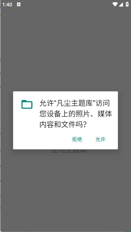 凡尘主题库(图1)