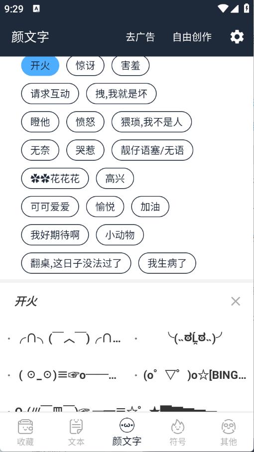 颜文字生成器(图3)