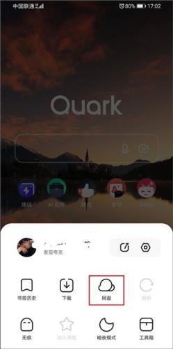 夸克网盘(图5)