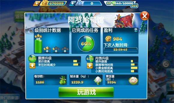 Cooking Fever(图2)