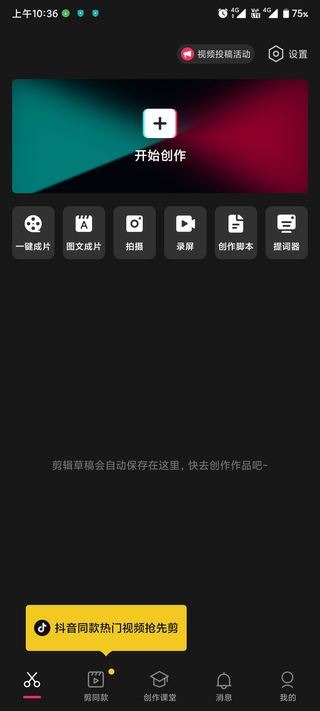 剪映(图11)