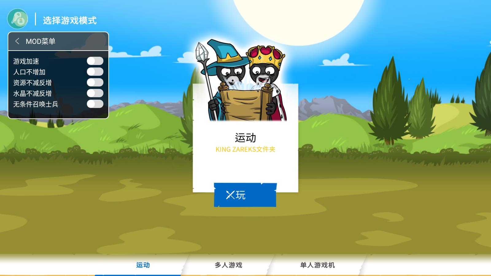 火柴人战争遗产3内置MOD菜单中文版(图2)