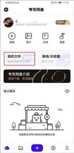 夸克网盘(图6)