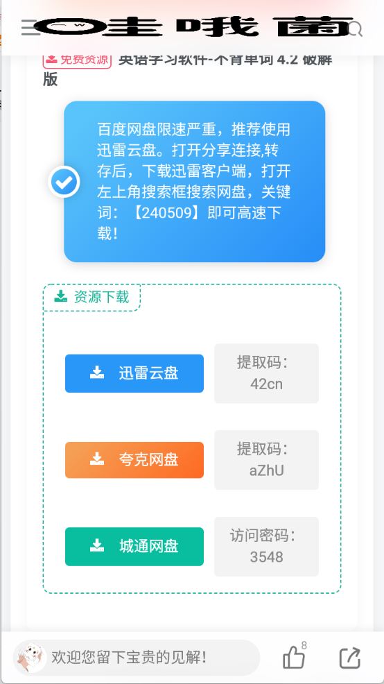 哇哦菌软件库(图3)