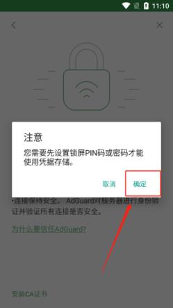 AdGuard(图5)
