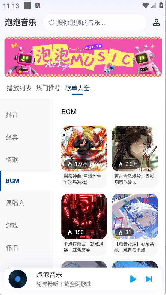 泡泡音乐(图1)