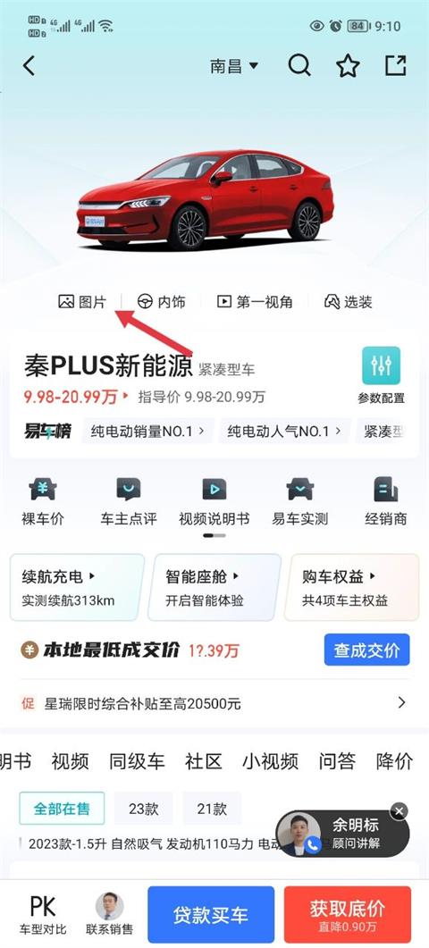 易车(图7)
