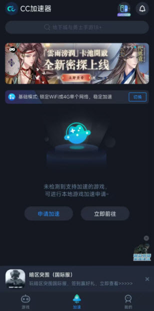 CC加速器(图8)