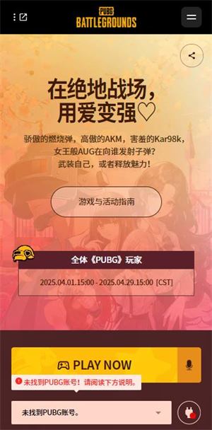 恋爱吃鸡甜蜜出击(图3)