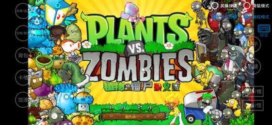 植物大战僵尸杂交魔改版手机版(图5)