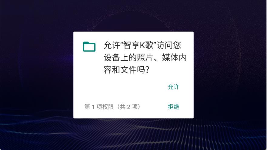 智享k歌(图1)