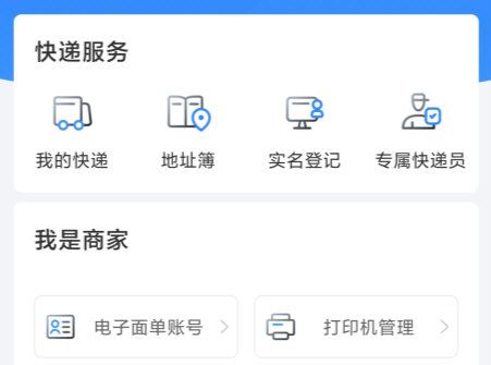 中通快递app最新版(图4)