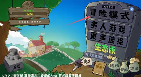 植物大战僵尸生态版(图8)