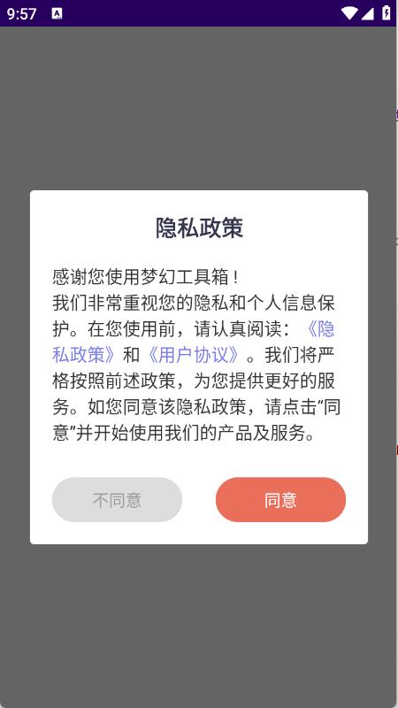 梦幻工具箱(图1)
