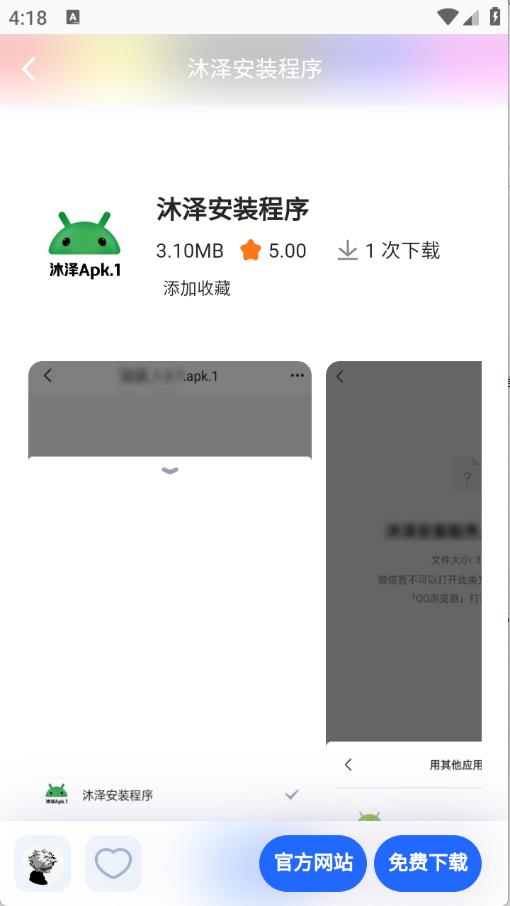 沐泽软件库(图4)