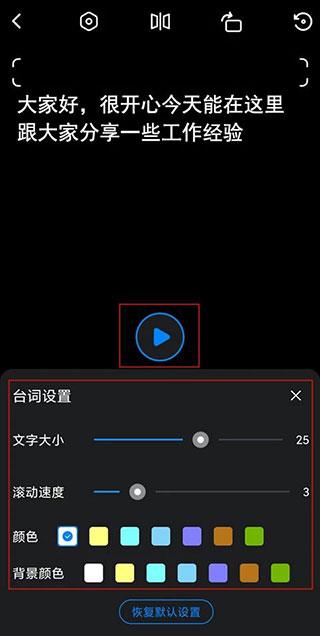 提词全能王(图4)