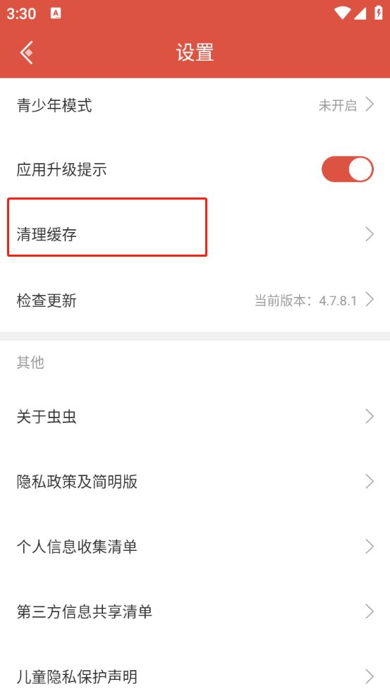 ccplay虫虫助手(图6)