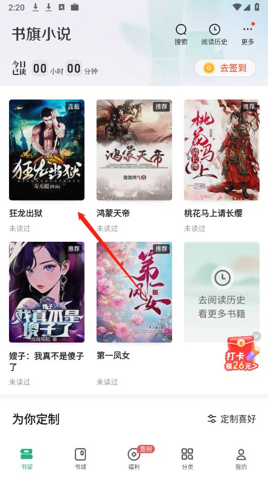 书旗小说(图6)
