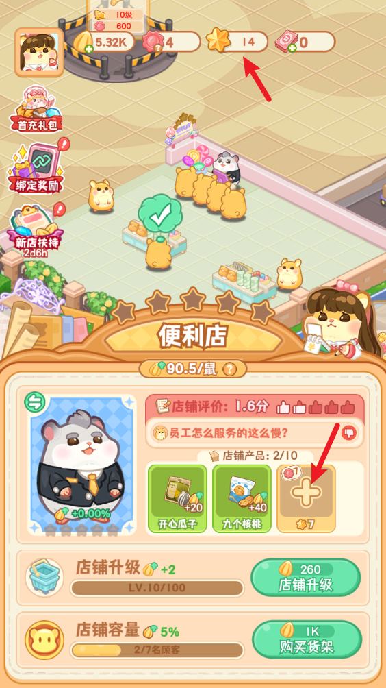 鼠鼠百货物语(图5)