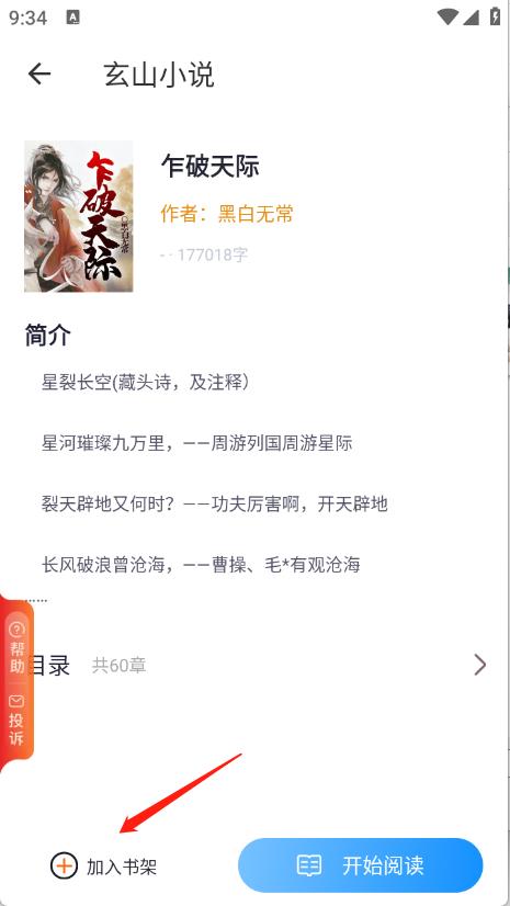 玄山小说(图5)