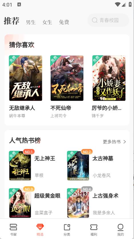宜搜小说(图2)