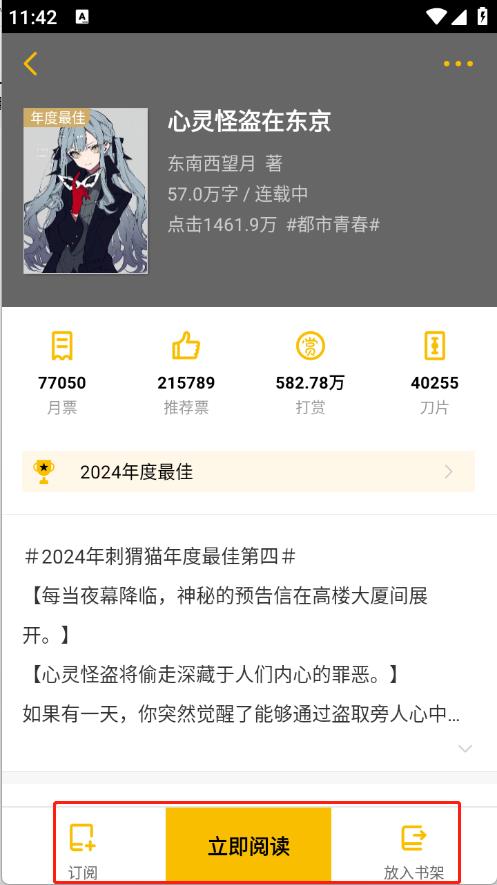 刺猬猫阅读(图5)