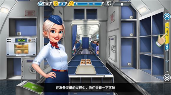 飞机大厨官方最新版(图4)