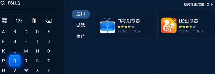 飞视浏览器TV版(图4)