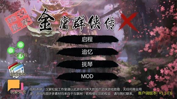 金庸群侠传X(图1)
