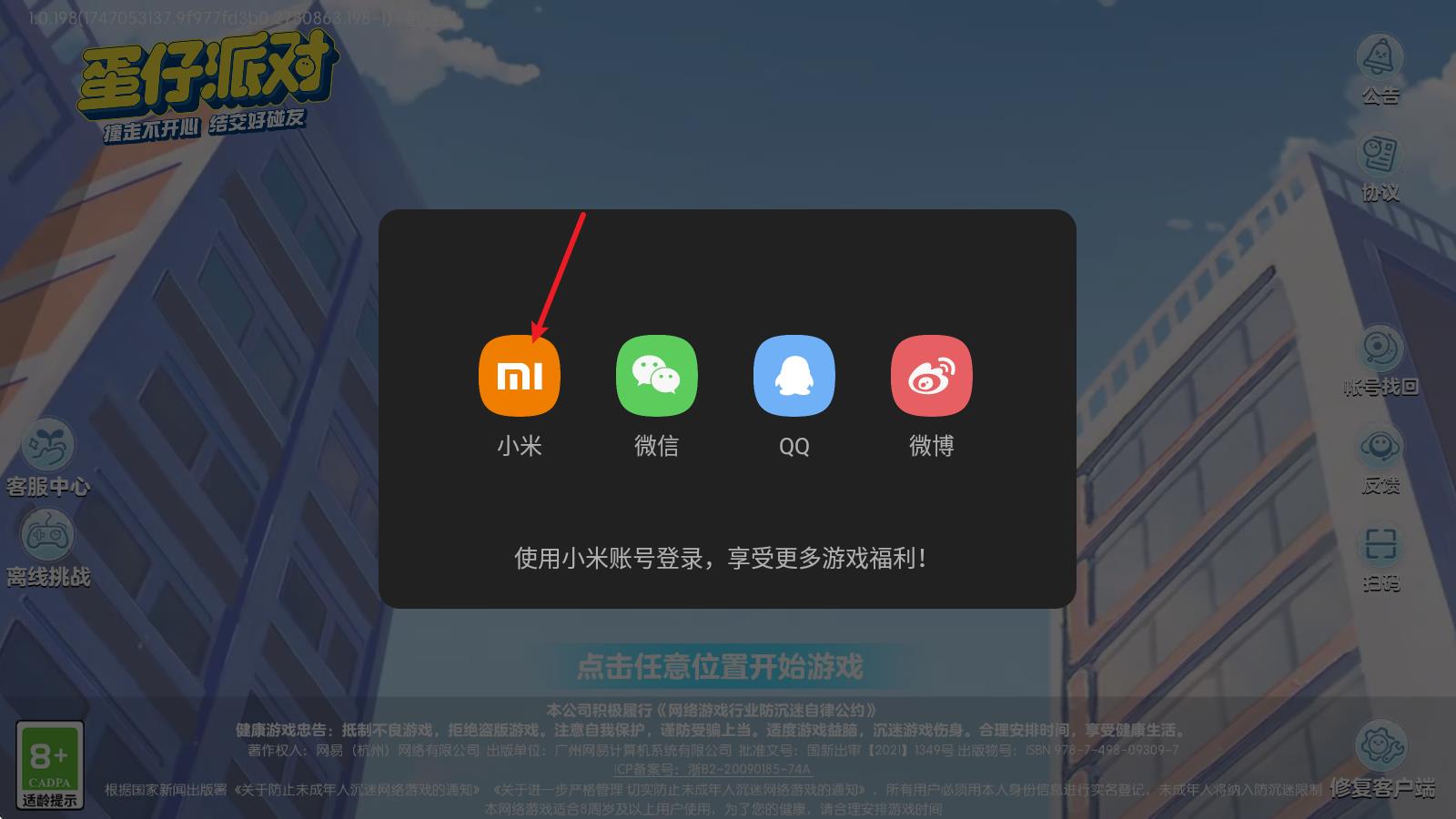 蛋仔派对小米渠道服(图2)