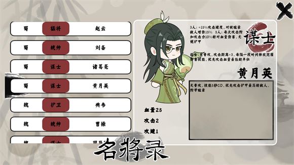 三国自走棋(图8)