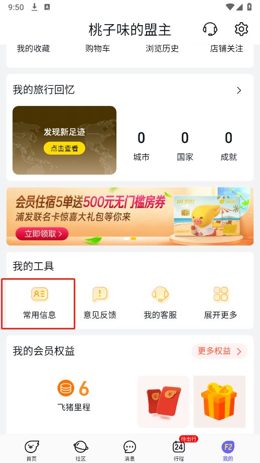 飞猪旅行(图11)