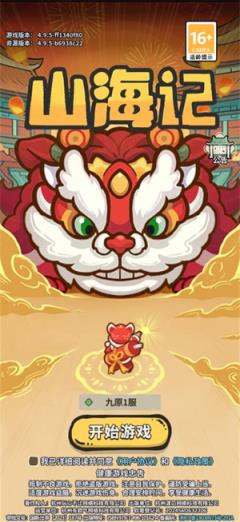 山海记(图1)