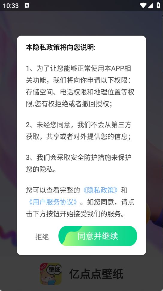 亿点点壁纸(图1)