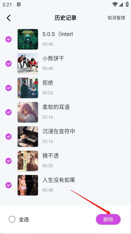 番果免费音乐(图7)