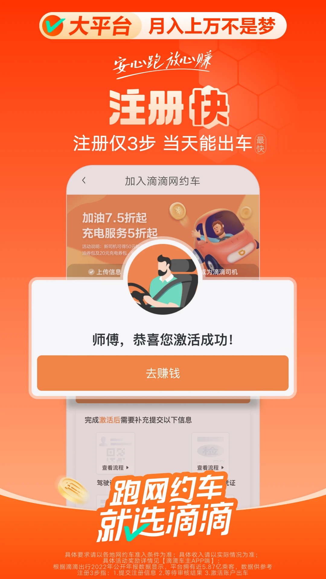 滴滴车主司机端(图1)