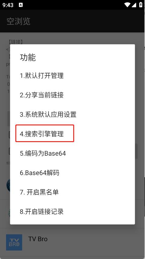 空浏览器(图2)