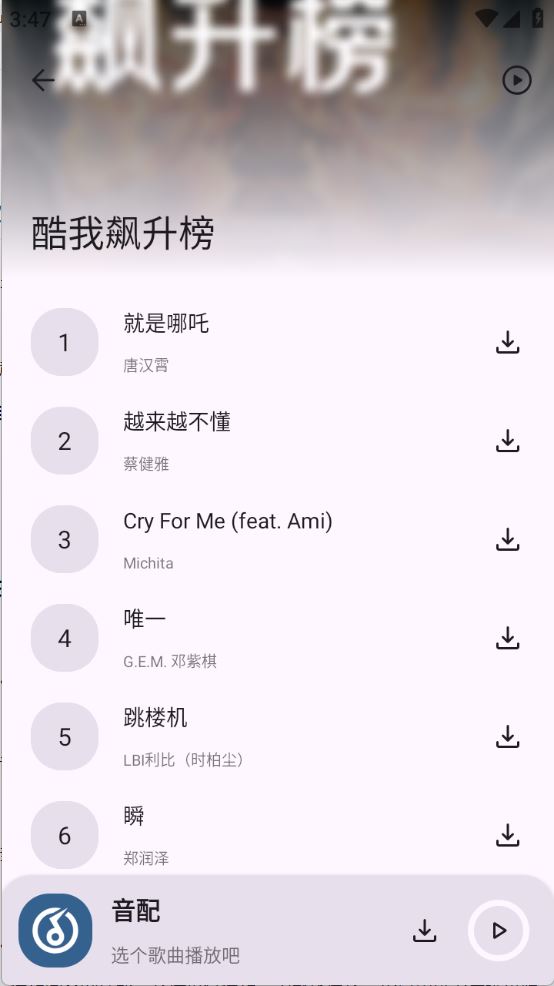 音配(图4)