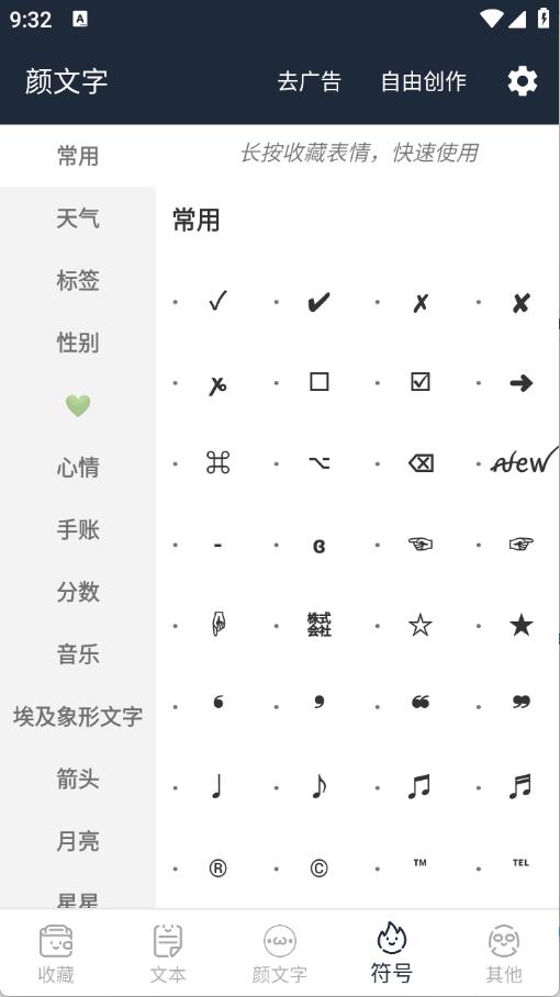 颜文字生成器(图4)