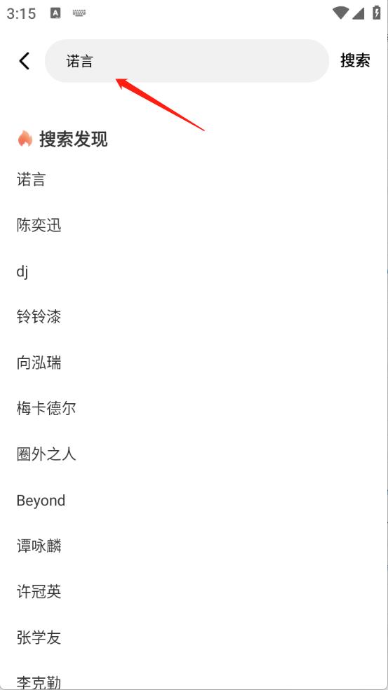 番果免费音乐(图3)