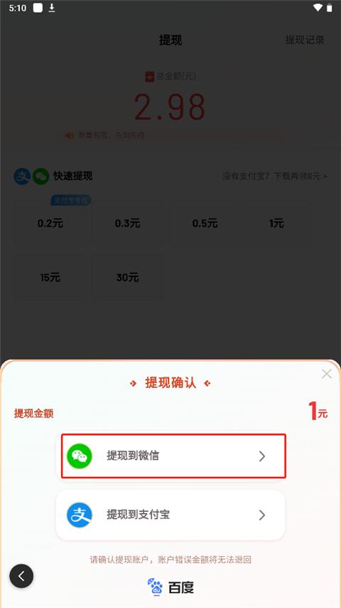 百度极速版(图9)