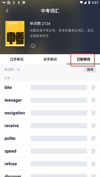 百词斩(图7)
