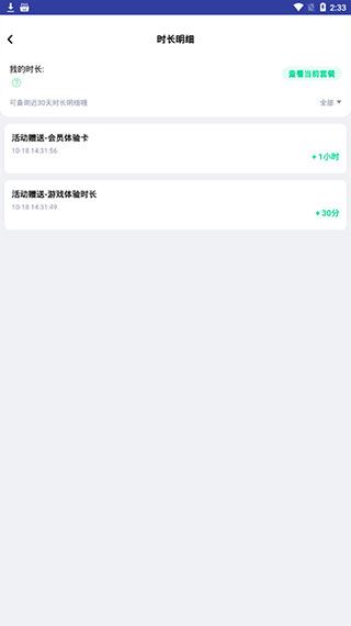 咪咕快游(图5)