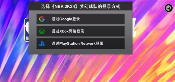 NBA2K24(图1)